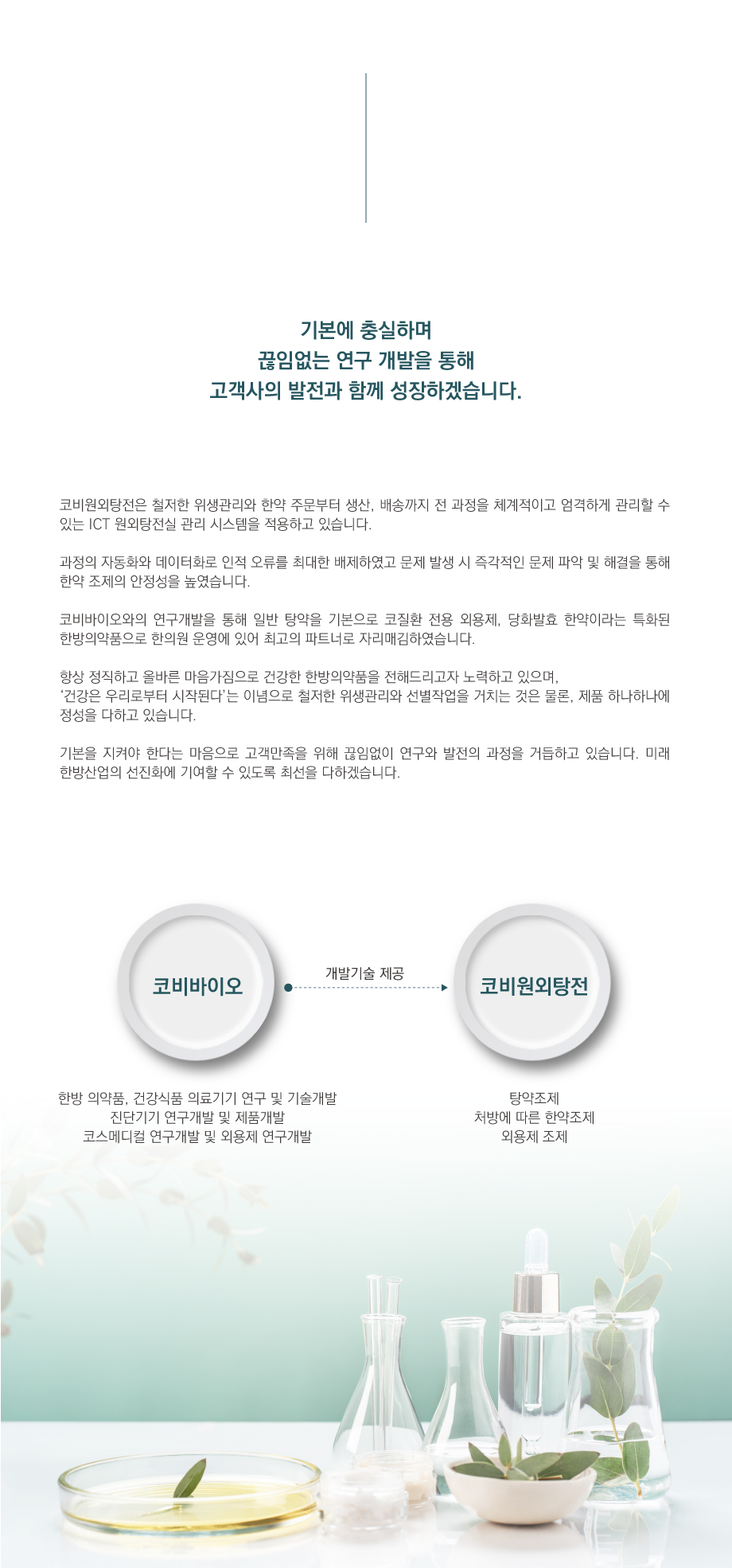 원외탕전실 소개