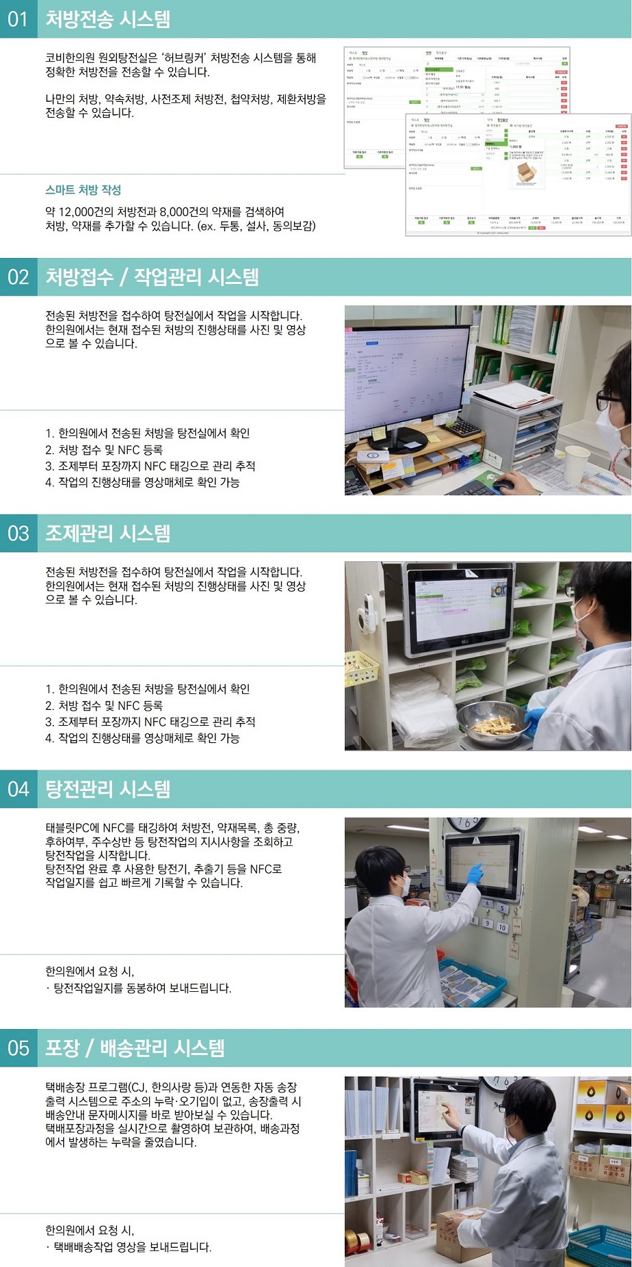 원외탕전실 시스템